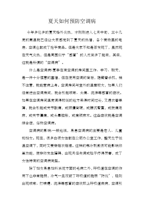 夏天如何预防空调病