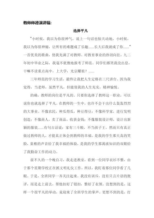 [最新]2020小学教师师德师风演讲稿大全(一)共3篇