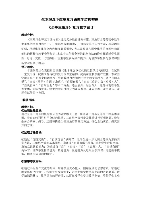 苏科版八年级数学上册《1章 全等三角形  小结与思考》公开课教案_4