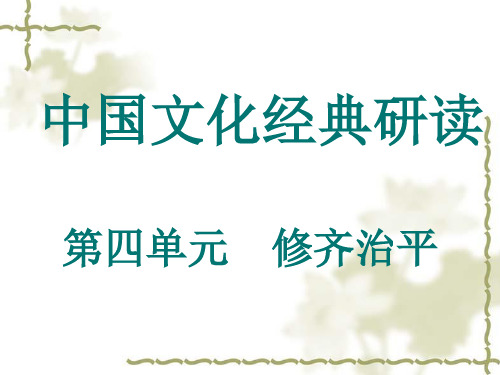 《中庸》节选1