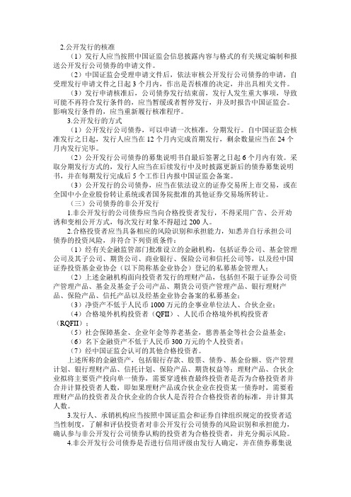 经济法 证券法