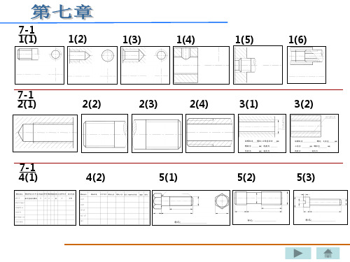 工程制图习题册完整答案