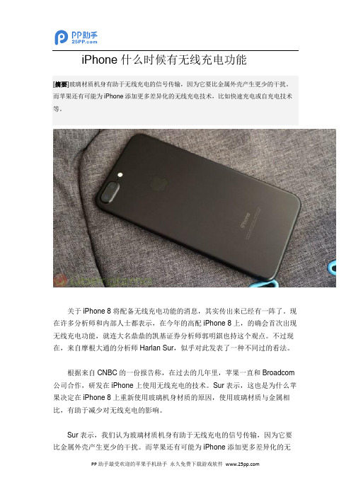 iPhone什么时候有无线充电功能