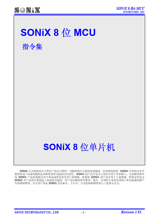 Sonix_松翰指令用户指南