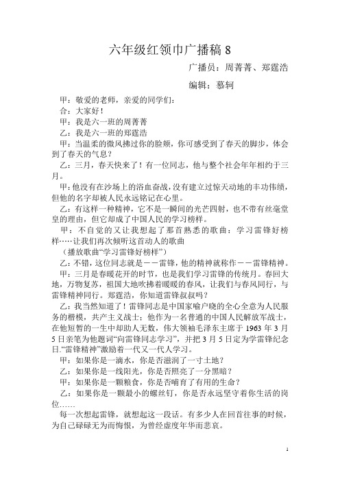红领巾广播稿8