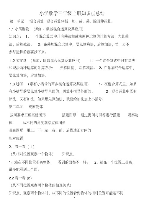 北师大版小学数学三年级上册知识点总结