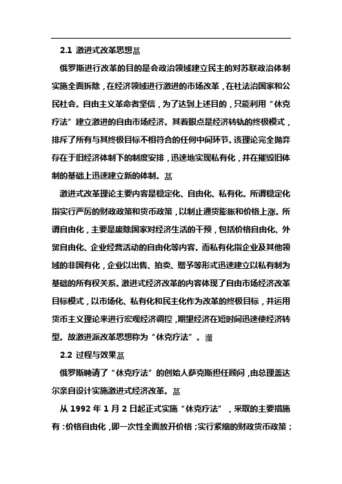 激进式改革
