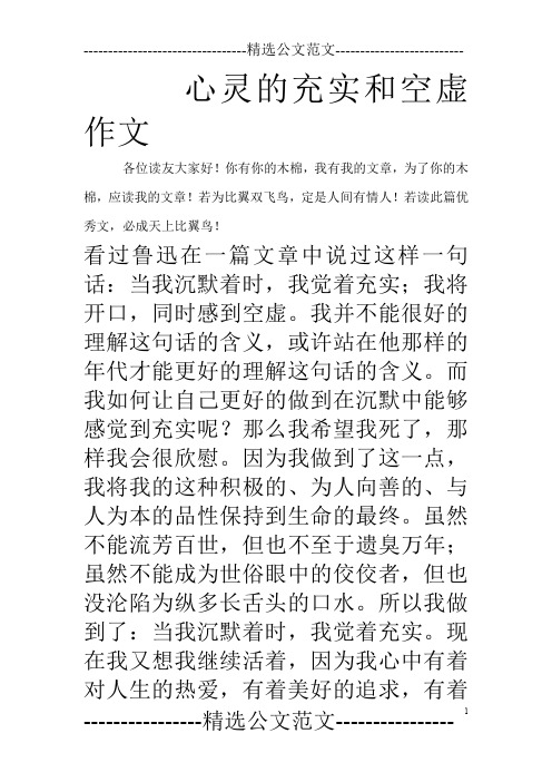 心灵的充实和空虚作文