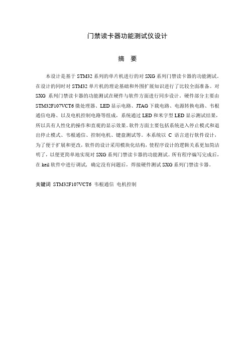 门禁读卡器功能测试仪设计