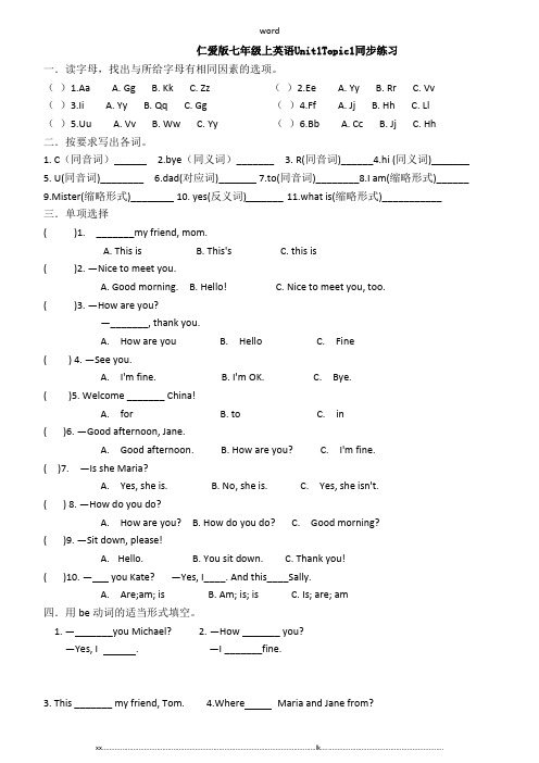 仁爱版七年级上英语Unit1Topic1同步练习(优选.)