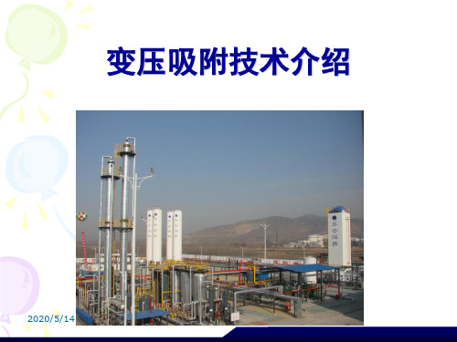 二氧化碳变压吸附技术技术概述