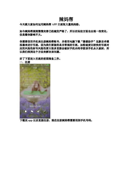 第16课：玩转辣妈帮【微商团队运营精品文档】