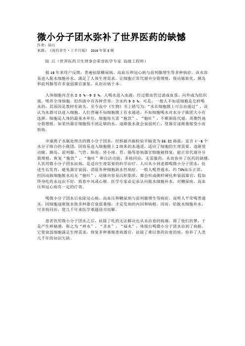微小分子团水弥补了世界医药的缺憾