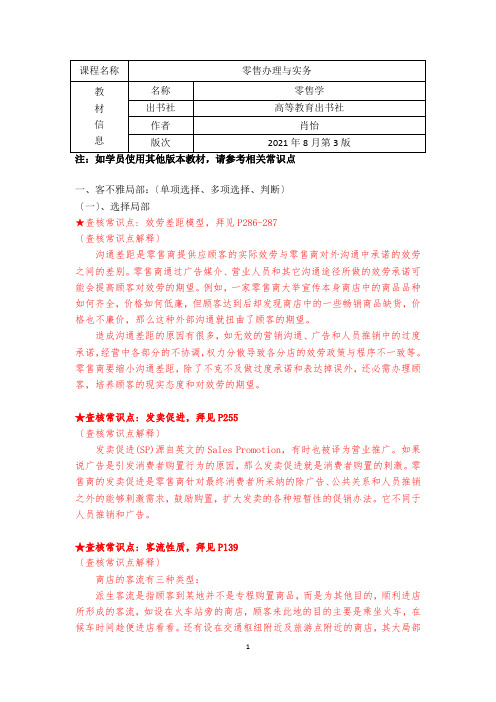 零售管理与实务培训资料