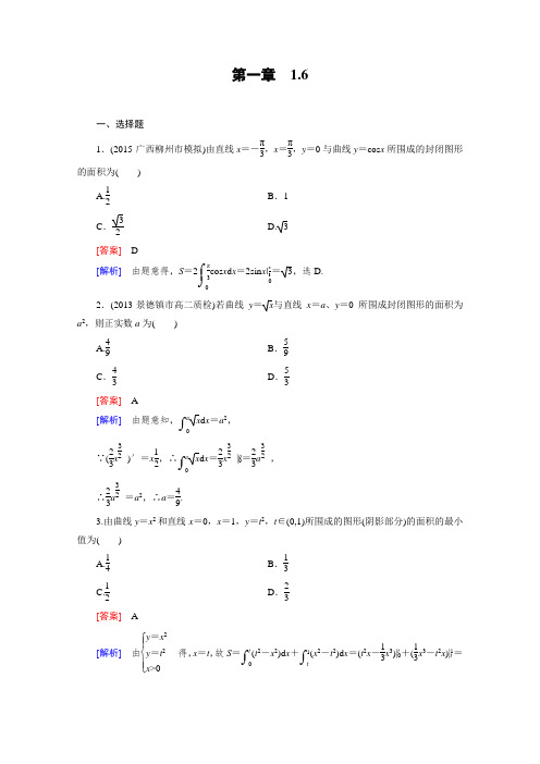 《成才之路》2015-2016学年人教A版高中数学选修2-2习题第一章导数及其应用1.6