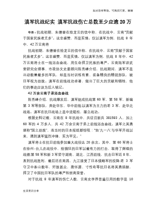 滇军抗战纪实 滇军抗战伤亡总数至少应逾20万