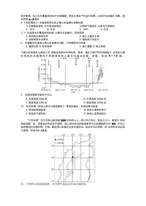 广东省2021届高三新高考一轮复习检测卷地理试题
