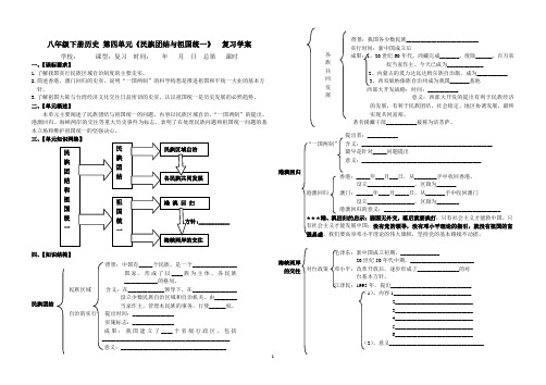八年级历史下册  第四单元资料
