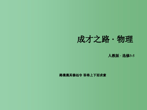 高中物理 第18章 原子结构 新人教版选修3-5
