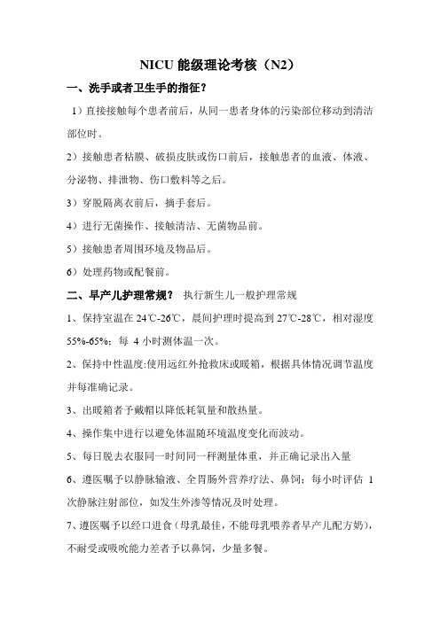 N2护士