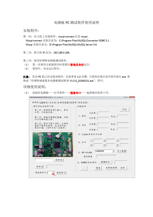 PC测试软体使用手册