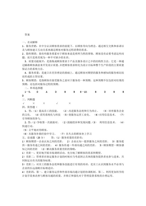 服务营销答案