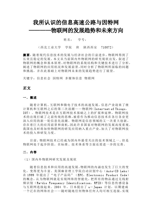 我所认识的信息高速公路与因特网