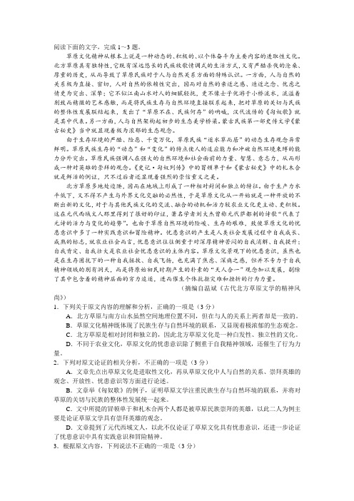 温斌《古代北方草原文学的精神风尚》阅读练习及答案