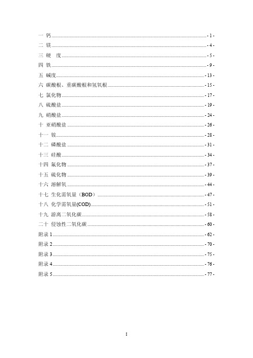 地下水标准分析方法