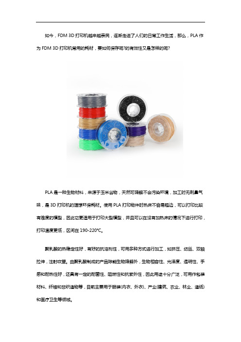 FDM 3D打印机耗材PLA的保存和有效性