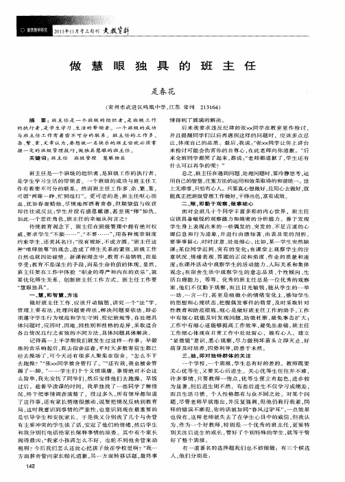 做慧眼独具的班主任