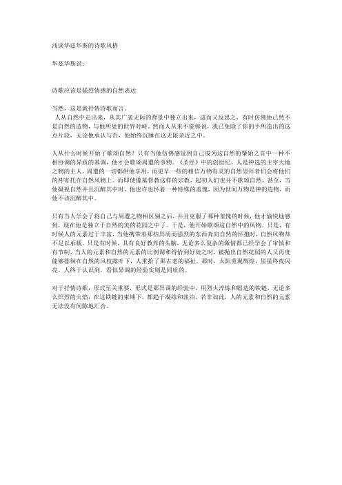 浅谈华兹华斯的诗歌风格
