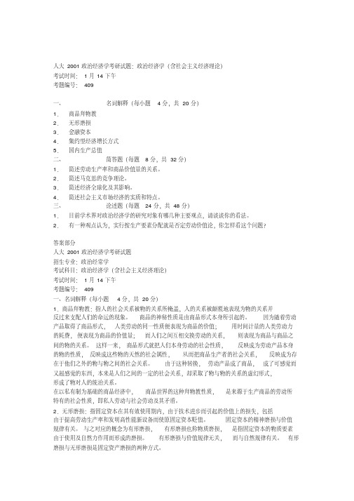 (完整版)政治经济学考研试题