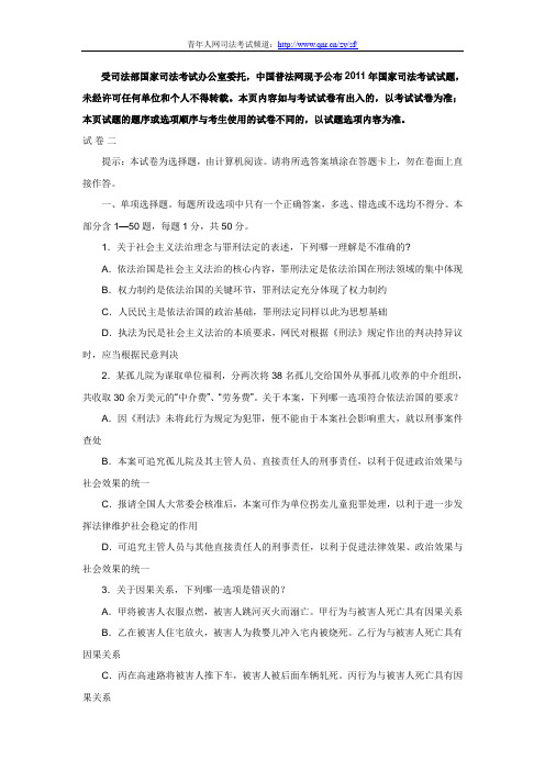 2011年国家司法考试卷二真题试题(官方版)