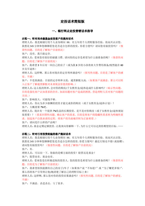 定投话术简短版