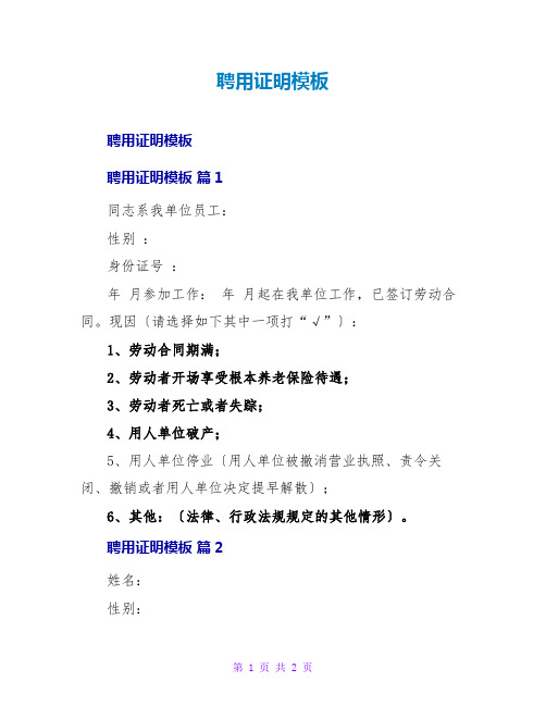 聘用证明模板