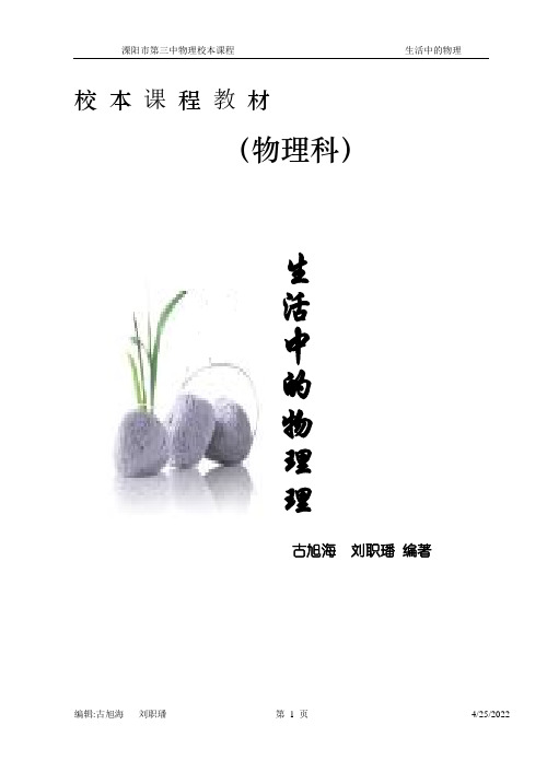 校本课程教材 (物理科)
