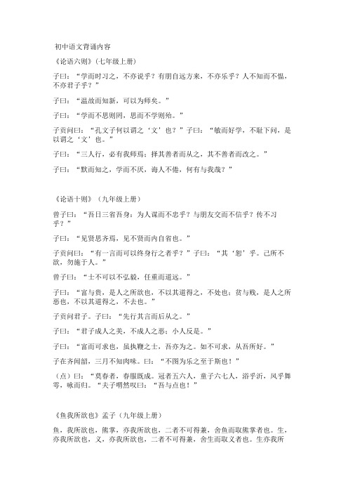 初中语文背诵内容