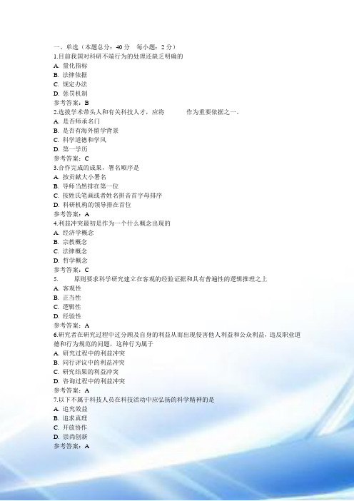 2015年南开大学学术规范题库