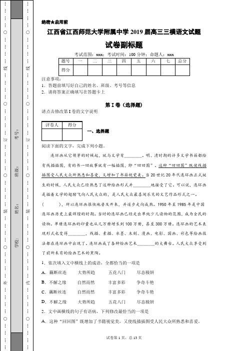 江西省江西师范大学附属中学2019届高三三模语文试题