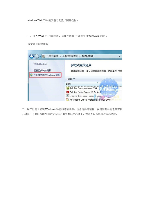windows7 iis安装与配置