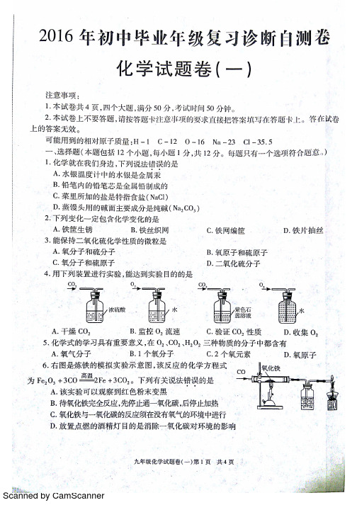 2016郑州中考前五套化学卷1