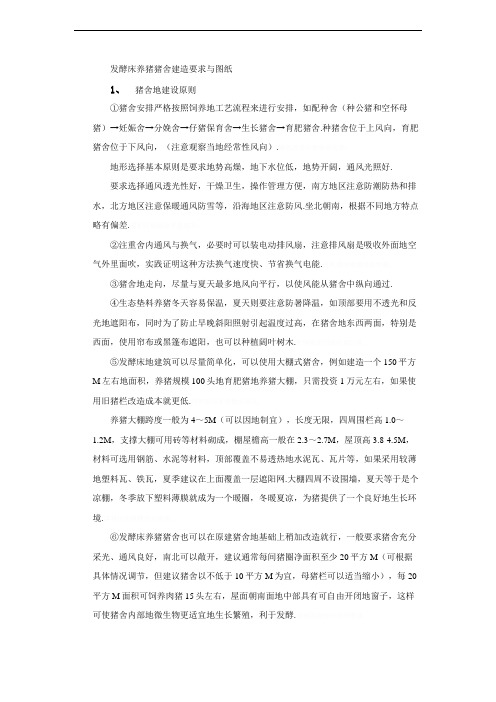 生态养殖技术发酵床养猪