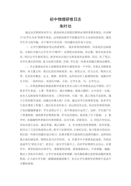 初中物理研修日志1