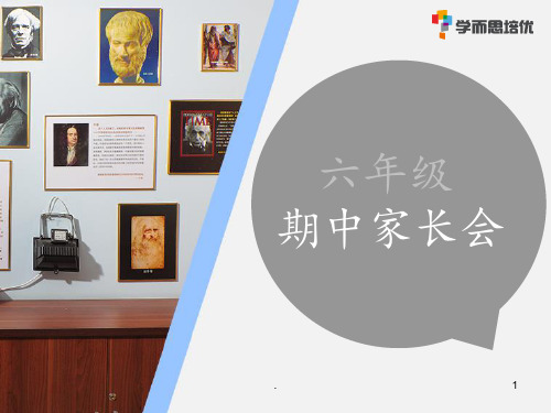 南京小升初攻略PPT课件