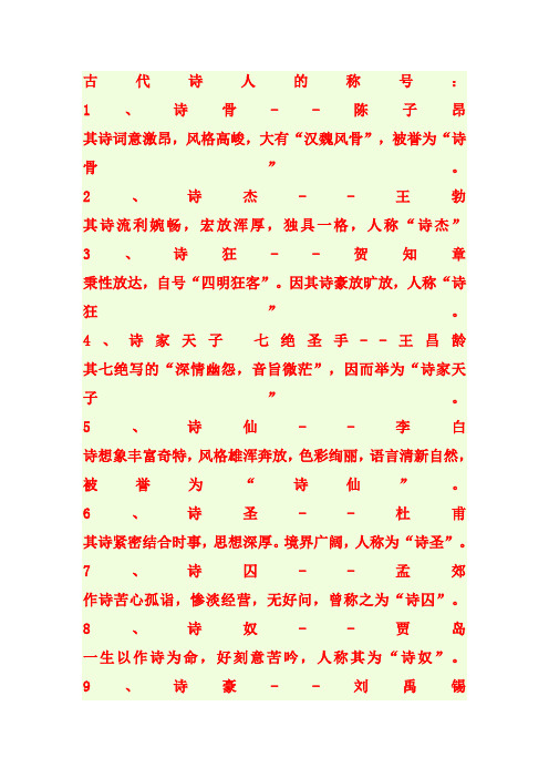 古代诗人的称号