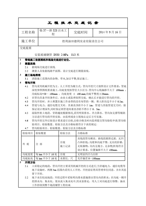 玻璃钢技术交底