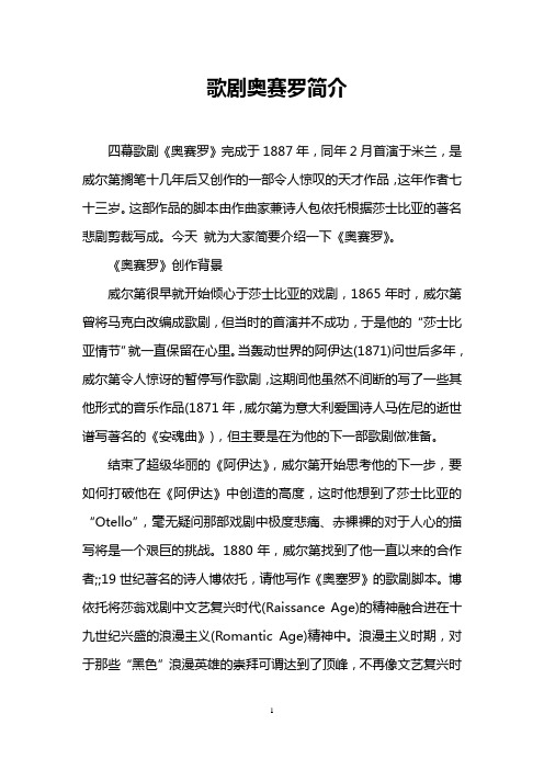 歌剧奥赛罗简介