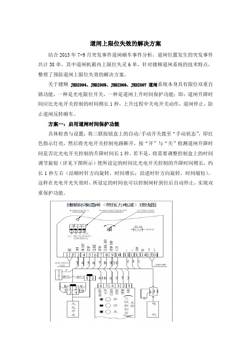 道闸上限位失效的解决方案