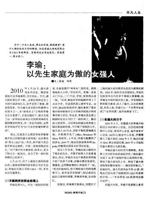 李瑜：以先生家庭为傲的女强人